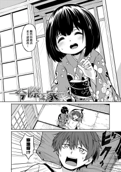 Page 169 of Oshikake Sun Shower | 不請自來狐嫁太陽雨