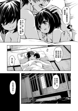 Page 192 of Oshikake Sun Shower | 不請自來狐嫁太陽雨