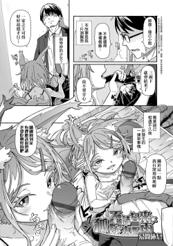 Page 38 of Oshikake Sun Shower | 不請自來狐嫁太陽雨