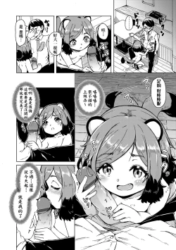 Page 61 of Oshikake Sun Shower | 不請自來狐嫁太陽雨