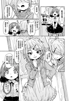 Page 82 of Oshikake Sun Shower | 不請自來狐嫁太陽雨