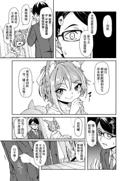 Page 86 of Oshikake Sun Shower | 不請自來狐嫁太陽雨