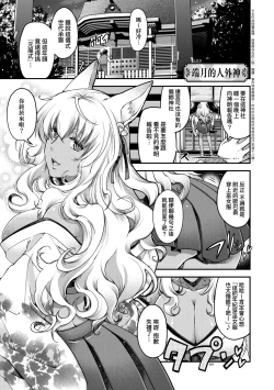 Page 12 of Meguriai no Kemono | 廻逢的人外神