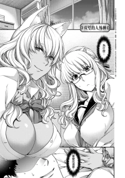 Page 134 of Meguriai no Kemono | 廻逢的人外神