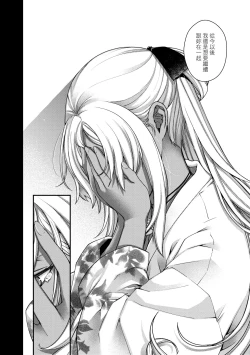 Page 175 of Meguriai no Kemono | 廻逢的人外神