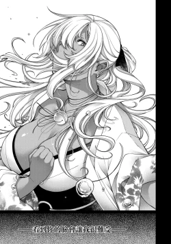 Page 178 of Meguriai no Kemono | 廻逢的人外神