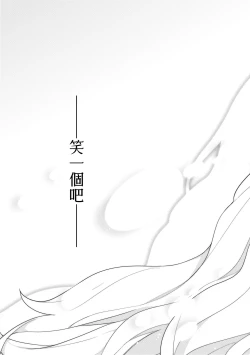 Page 110 of Ashita, Sekai ga Owaru nara | 世界、如果將在明日終結