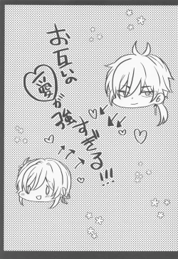 Page 28 of Otagai no Ai ga Tsuyosugiru