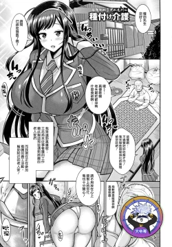 Page 1 of Dosukebe JK Helper Tanetsuke Kaigo | 淫蕩JK看護師的播種看護