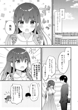 Page 4 of Sensei, Kore wa Futari dake no Himitsu desu yo