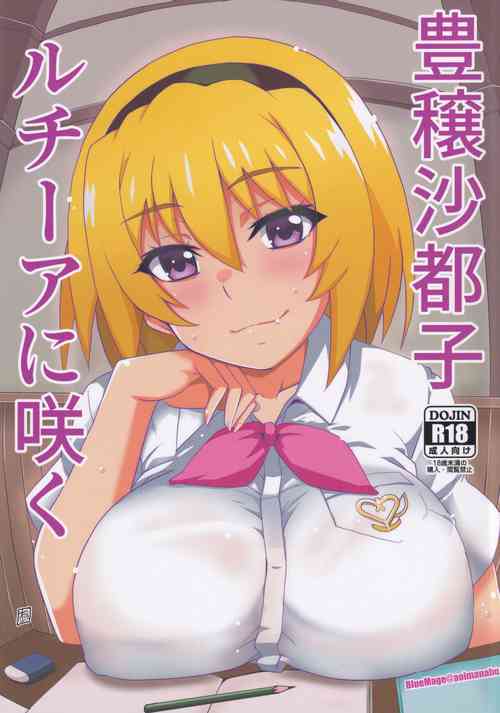 Download Houjou Satoko Lucia ni Saku