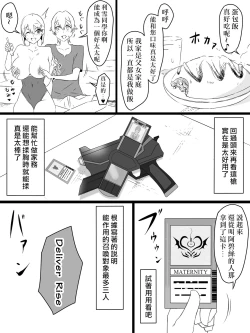 Page 4 of "Shoukanjuu DX DeliHealizer" ver. 2