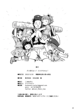 Page 21 of Zuttomo da yo! Nitori-chan!