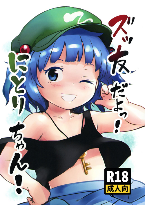 Download Zuttomo da yo! Nitori-chan!