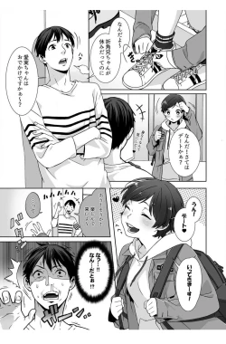 Page 19 of Nemuru Ano Ko ni Hametemita ~Irete mo Itte mo Okinainda mon! Ch.3