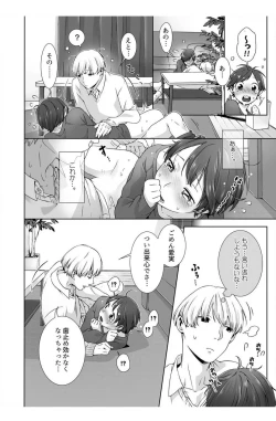 Page 8 of Nemuru Ano Ko ni Hametemita ~Irete mo Itte mo Okinainda mon! Ch.3