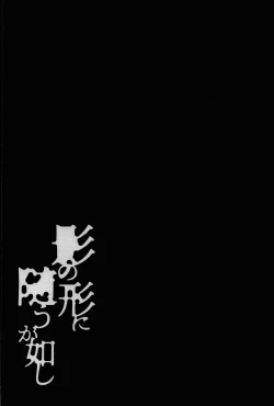 Page 59 of Kage no Katachi ni Shitagau ga gotoshi