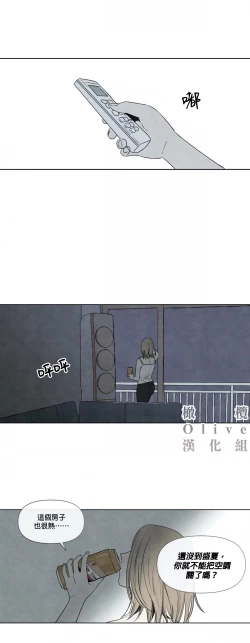 Page 42 of Summer Solstice Point Camp Ch.00-09|夏至点Ch.00~09