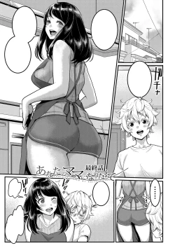 Page 1 of Anata no Mama ni Naritakute Saishuuwa