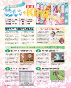 Page 84 of Tech Gian Issue 25