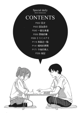 Page 4 of 特別的每一天