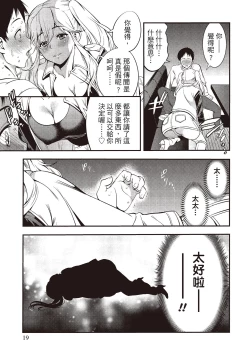 Page 21 of 幫我破處的淫蕩肉體 煩請收下我的第一次