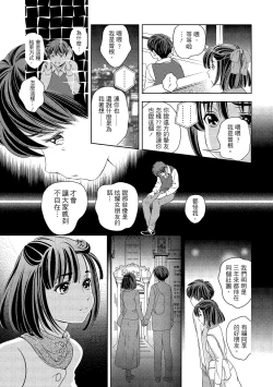 Page 111 of 淫糜的青澀戀歌