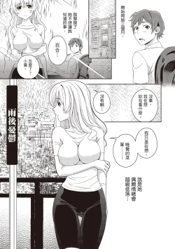 Page 145 of 淫糜的青澀戀歌