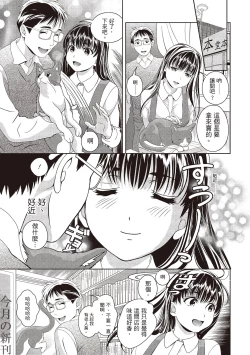 Page 31 of 淫糜的青澀戀歌