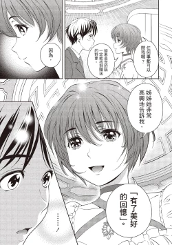 Page 97 of 淫糜的青澀戀歌