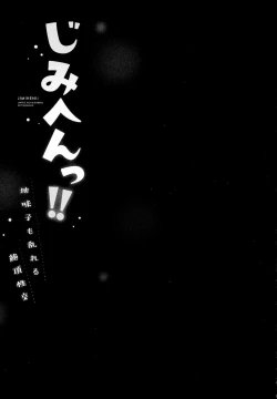 Page 53 of じみへんっ!!～地味子も乱れる絶頂性交～