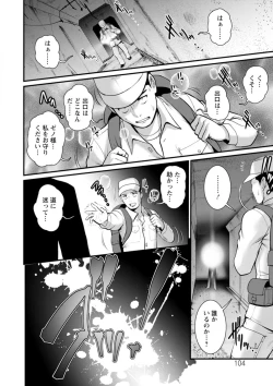 Page 104 of Chika 30m no Mitsugetsu o... 2