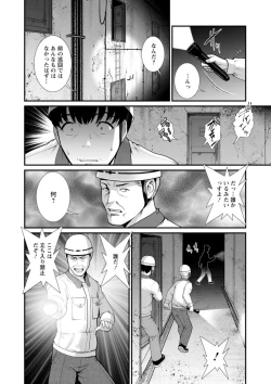 Page 12 of Chika 30m no Mitsugetsu o... 2