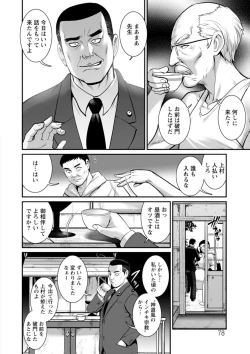 Page 78 of Chika 30m no Mitsugetsu o... 2