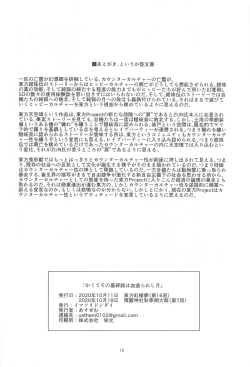 Page 17 of Kakute Sono Bohimei wa Chinurareshi Tsuki