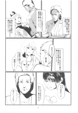 Page 5 of Kakute Sono Bohimei wa Chinurareshi Tsuki
