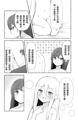 Page 11 of Mafuyu to Kanade ga H suru dake no Manga| 真冬和奏不停色色的漫画