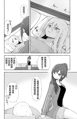 Page 21 of Mafuyu to Kanade ga H suru dake no Manga| 真冬和奏不停色色的漫画
