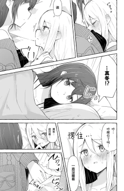 Page 8 of Mafuyu to Kanade ga H suru dake no Manga| 真冬和奏不停色色的漫画
