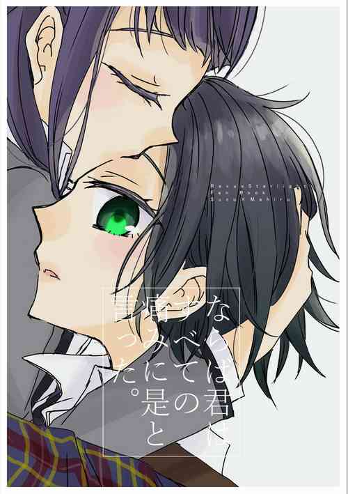 Download 所有重要的伤痛都值得肯定  ならば君は全ての