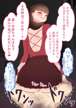 Page 253 of 『kanojowa nerawareteiru』 honpen ～takeshipen～