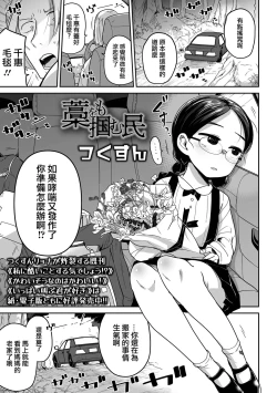 Page 2 of Wara o Mo tsukamu Min