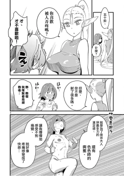 Page 3 of Ch. 5 Elf no Gohoubi! | 第5話 精靈的獎勵!