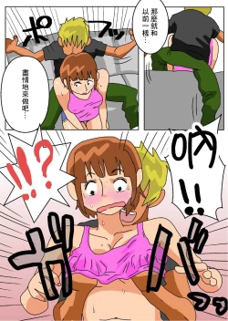 Page 14 of Ore no Yome ga Netorarete Iru!