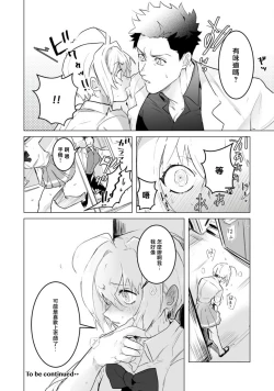 Page 30 of αJK的未婚夫竟是Ω老师这也太不得了了 01