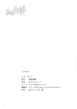 Page 30 of Sumatama!