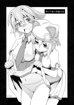 Page 1 of Meguriai Uchuu Shoujo