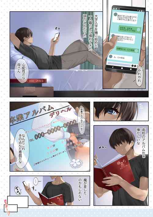 Download 卒アルデリヘルsideセーラー