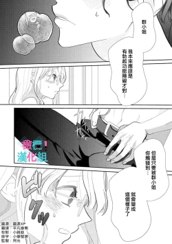 Page 2 of Kimi ni shika Bokki shinai Elite Ouji wa Mob no Watashi o Dekiai suru | 只能对你勃起×身为路人的我被优秀的王子溺爱着 1-2