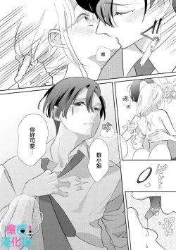 Page 30 of Kimi ni shika Bokki shinai Elite Ouji wa Mob no Watashi o Dekiai suru | 只能对你勃起×身为路人的我被优秀的王子溺爱着 1-2